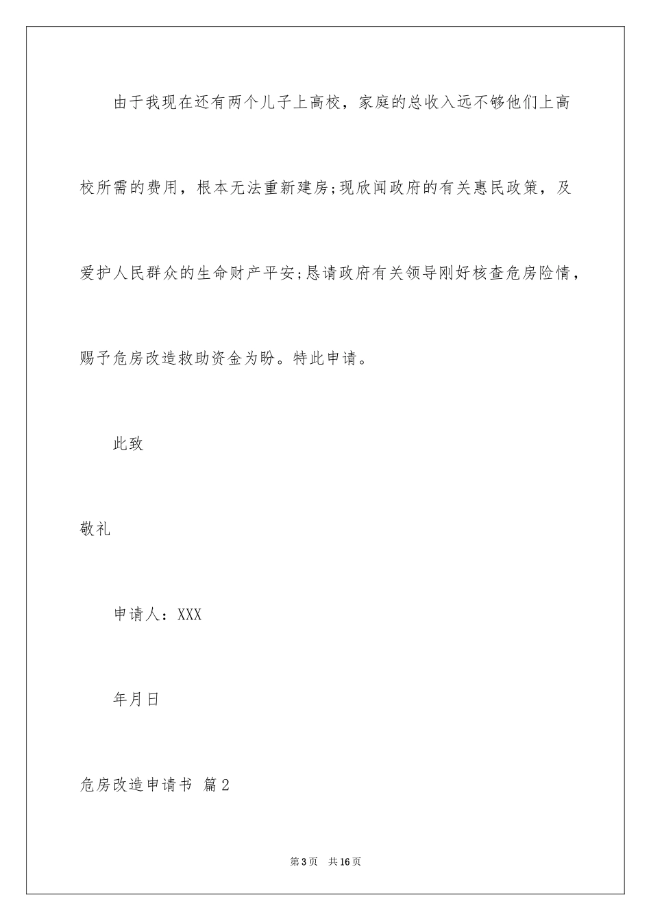 2024危房改造申请书_7_第3页