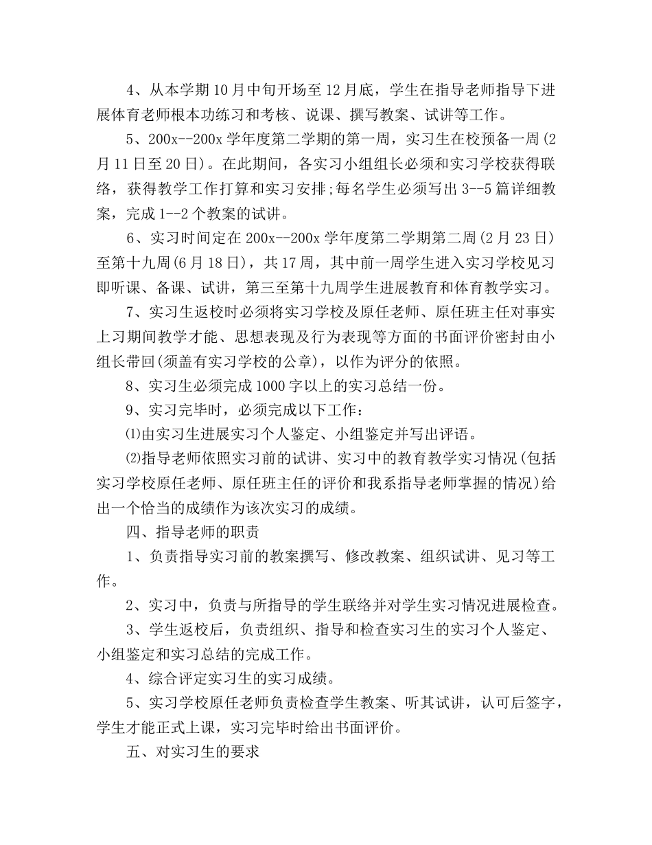 实习期工作参考计划范文 _第2页