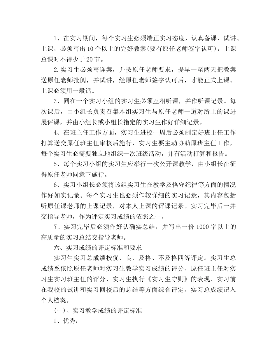 实习期工作参考计划范文 _第3页