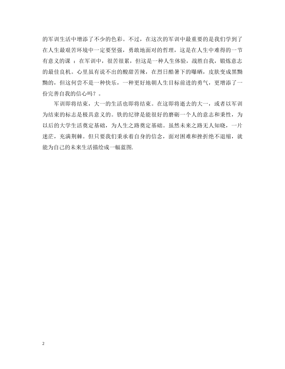 企业军训心得体会 (000002)_第2页