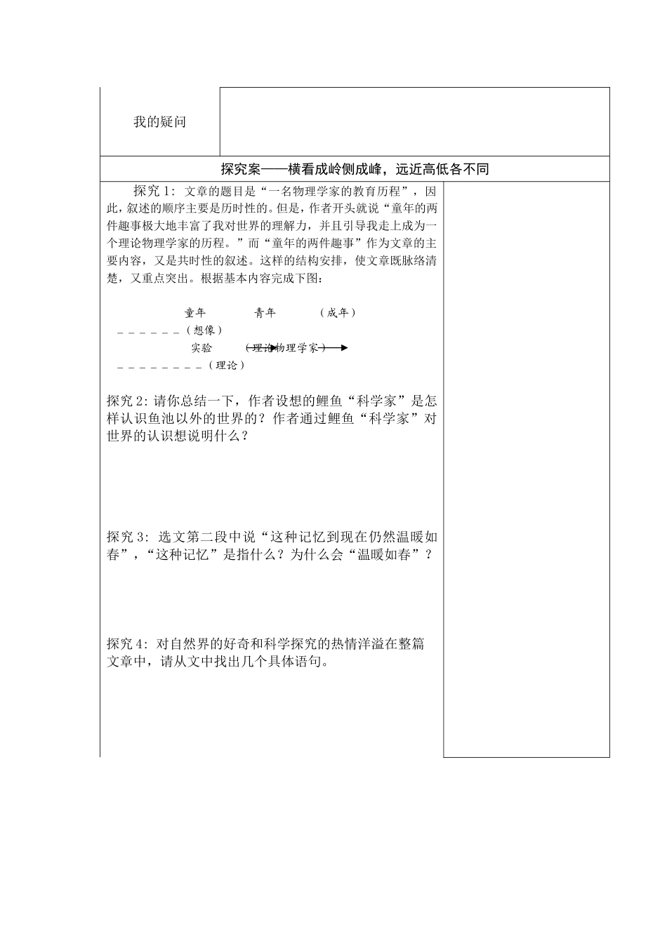 一名物理学家的教育历程_第2页