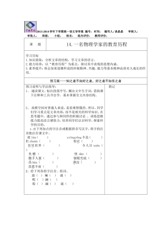 一名物理学家的教育历程