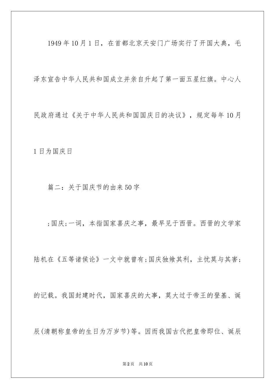 2024国庆节的由来_第2页