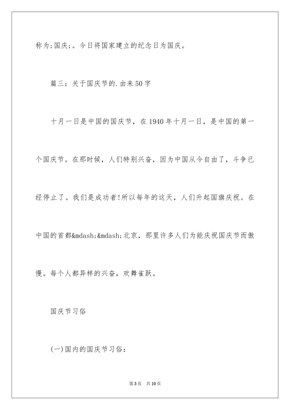 2024国庆节的由来_第3页