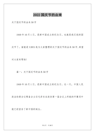 2024国庆节的由来