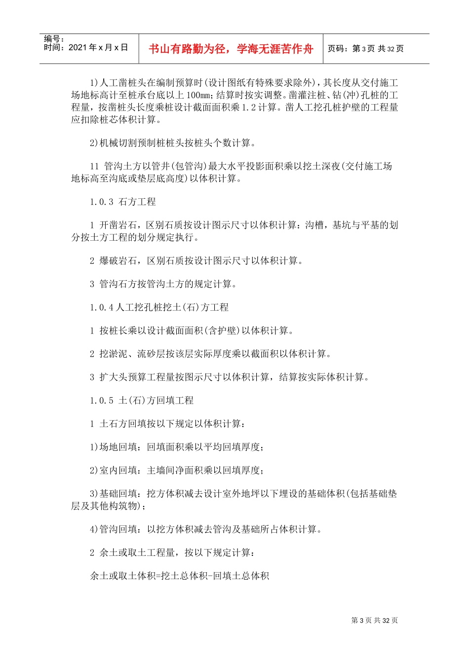 土建工程量计算规则(DOC31页)_第3页