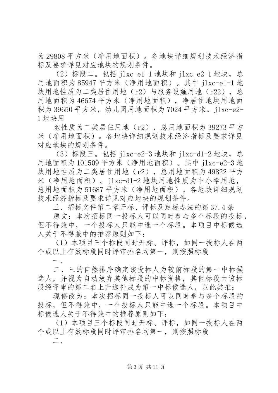 纪念马克思诞辰200周年大会上的讲话发言精神专题讨论_1(5)_第3页