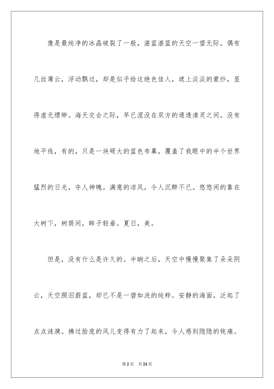 2024初一写景作文_37_第2页