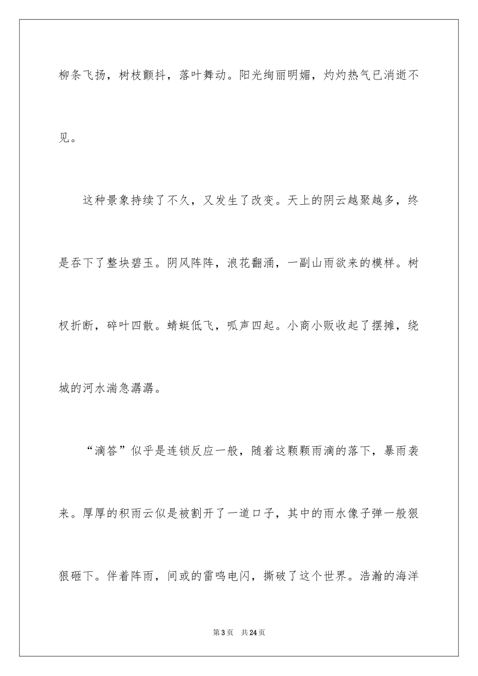 2024初一写景作文_37_第3页