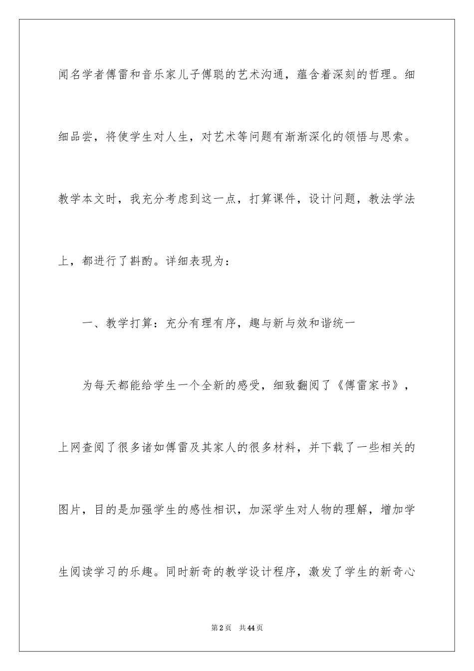 2024《傅雷家书》教学反思_4_第2页