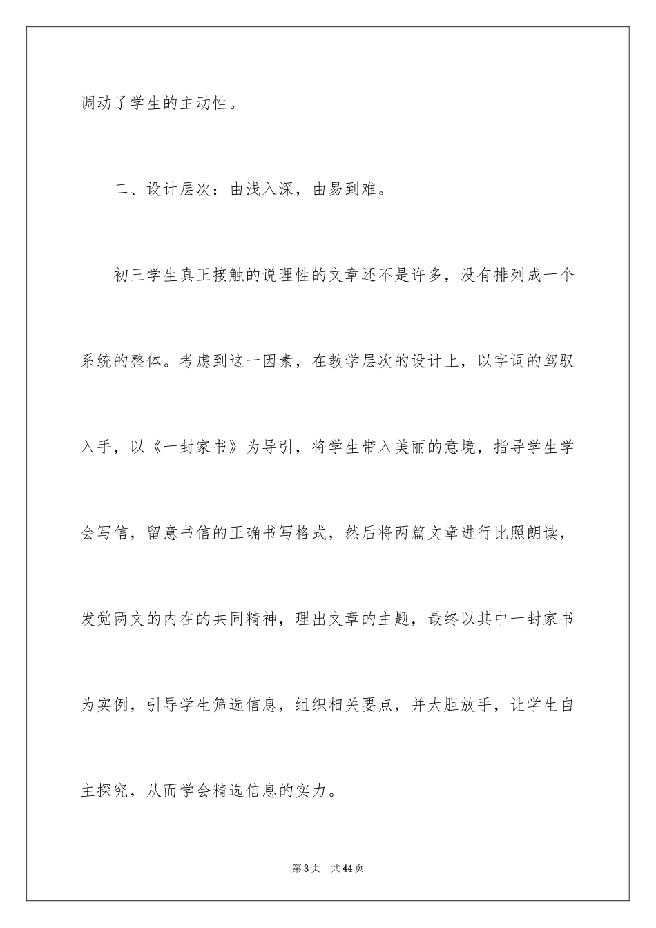 2024《傅雷家书》教学反思_4_第3页