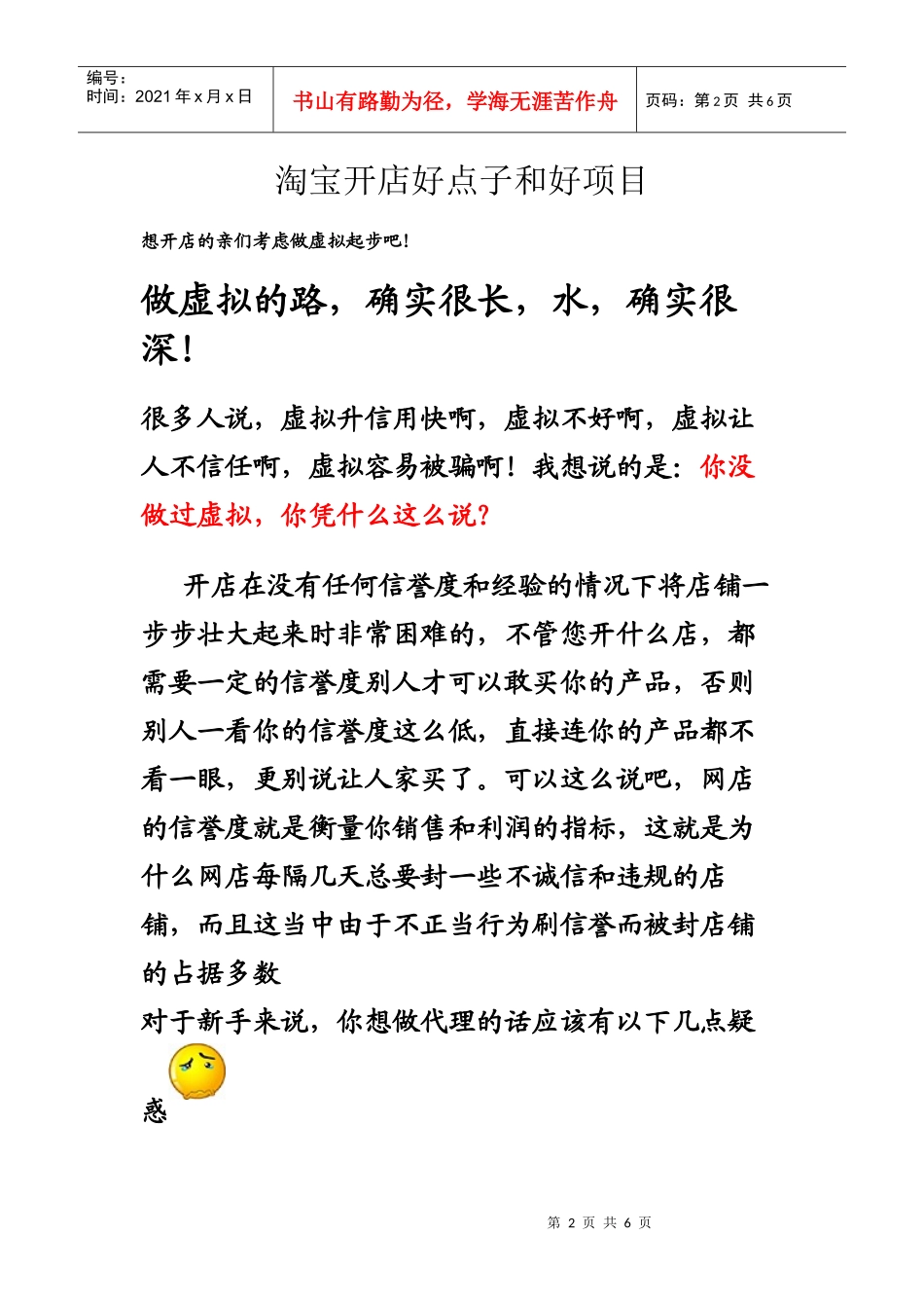 淘宝开店好点子和好项目_第2页