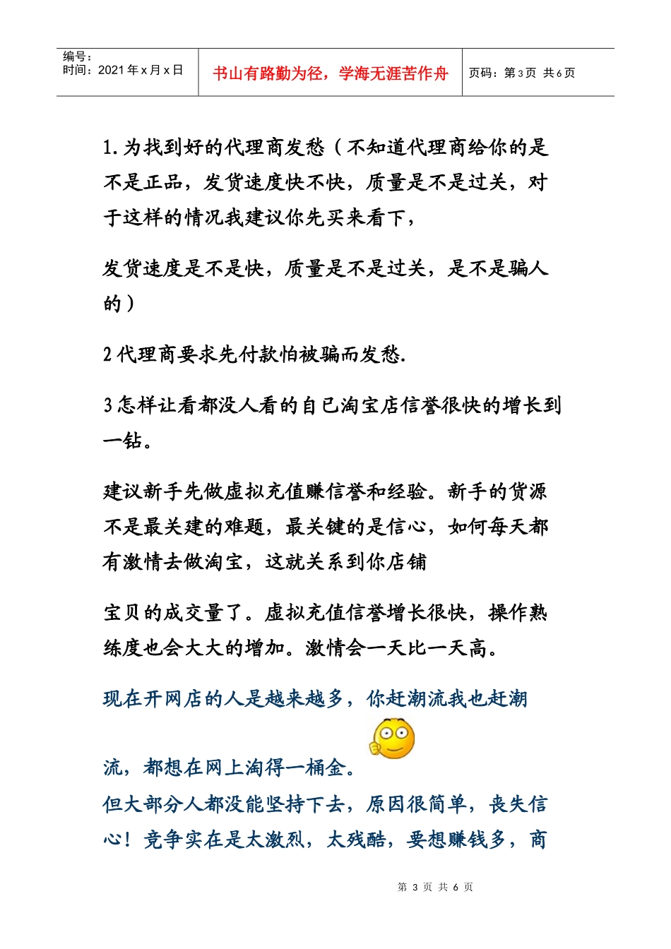 淘宝开店好点子和好项目_第3页