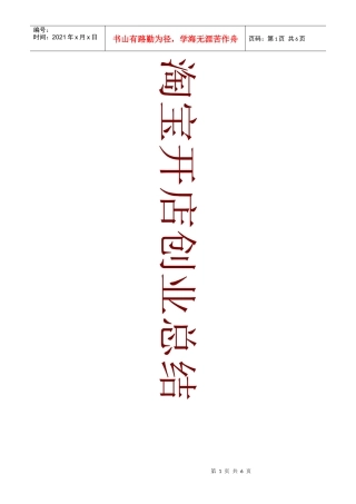 淘宝开店好点子和好项目