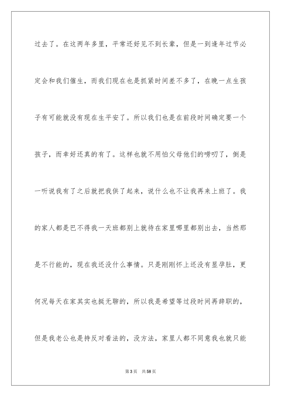 2024公司人事辞职报告_16_第3页