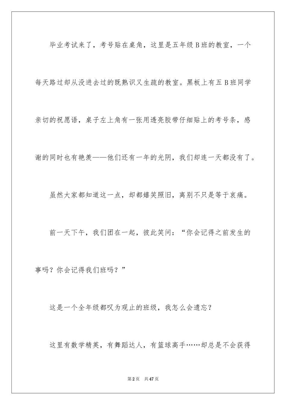 2024以青春为话题的作文_19_第2页