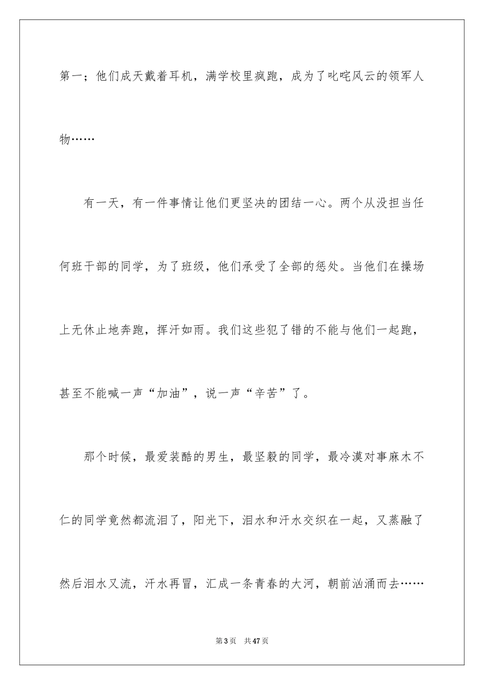 2024以青春为话题的作文_19_第3页