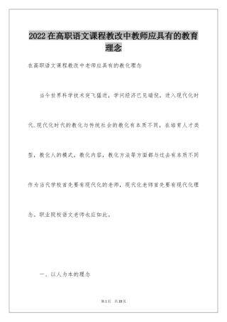 2024在高职语文课程教改中教师应具有的教育理念