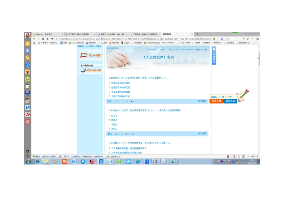 2014人生境界--91分_第1页