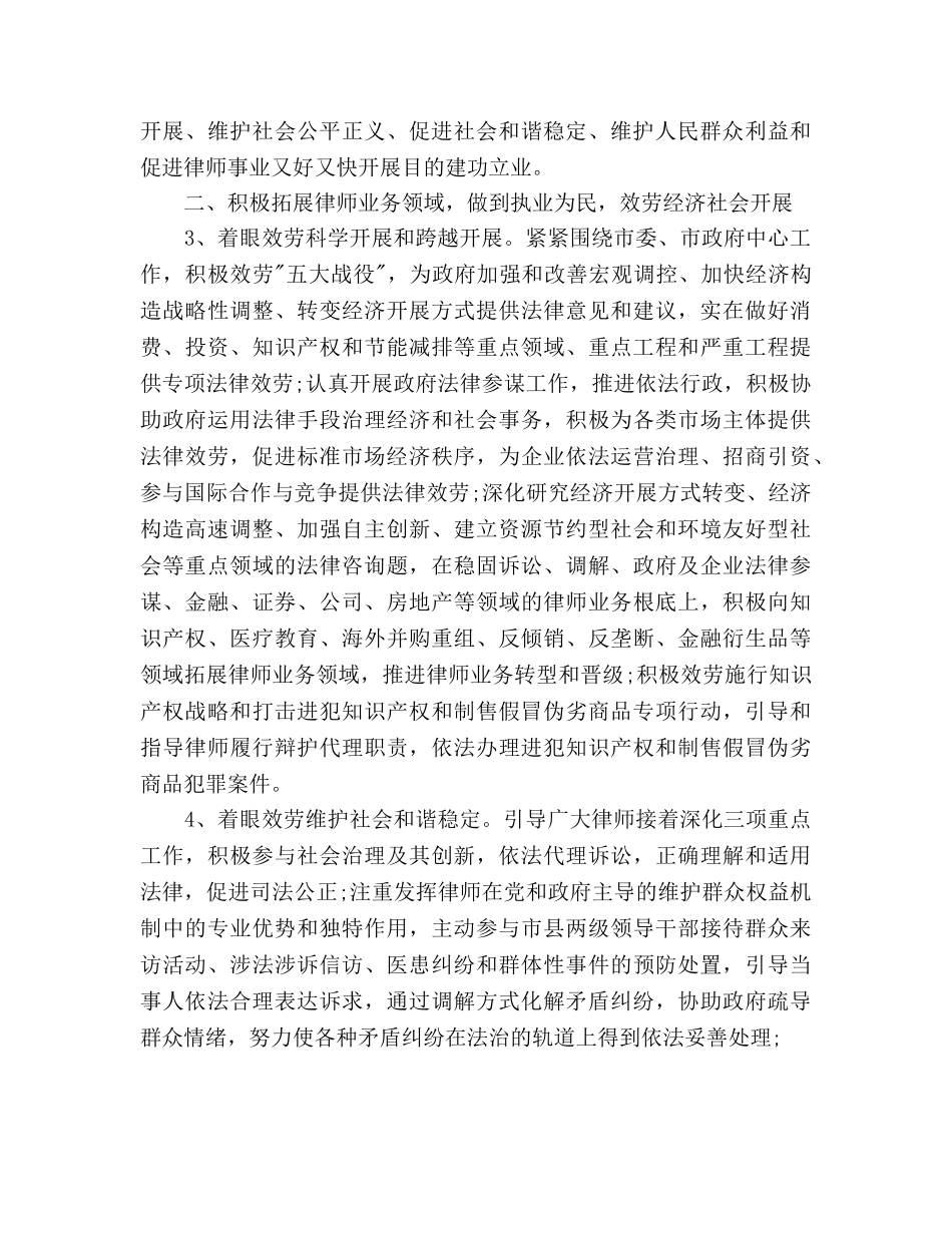 律师工作参考计划范文 _第2页