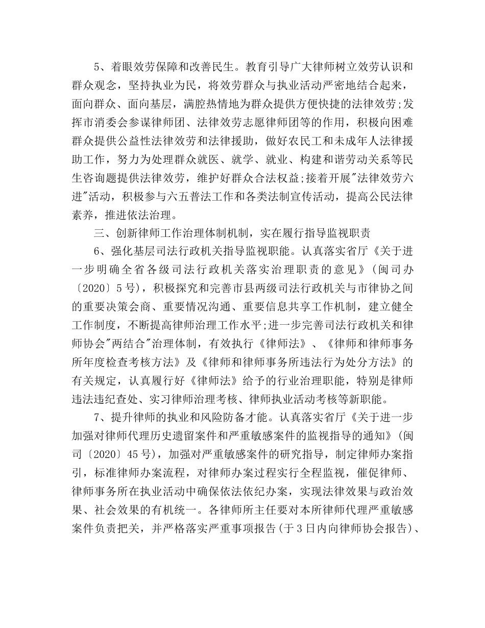 律师工作参考计划范文 _第3页