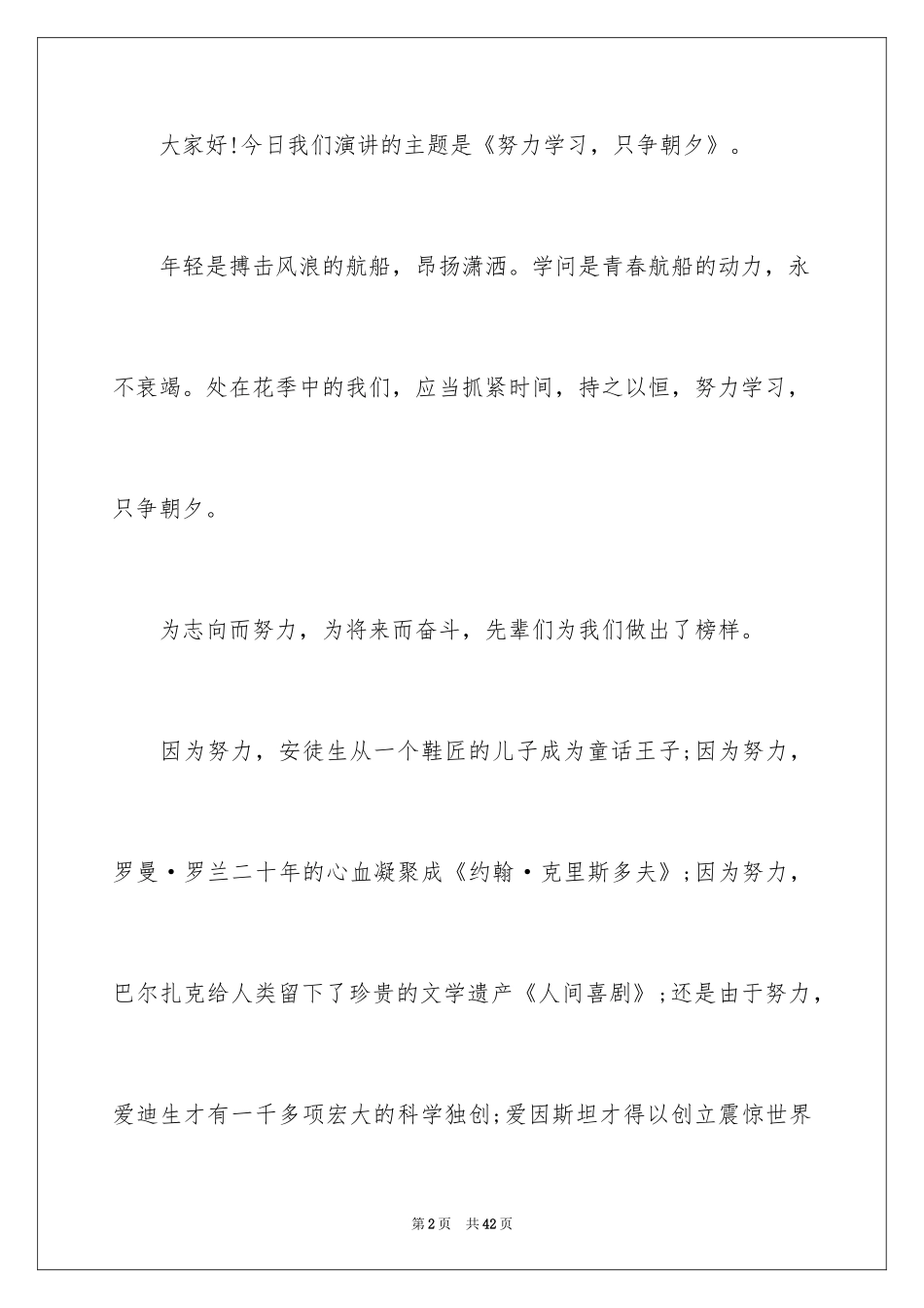 2024努力学习演讲稿_137_第2页