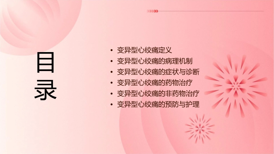变异型心绞痛概述课件_第2页