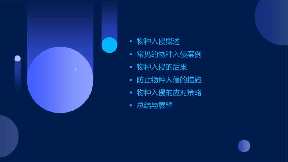 可怕的物种入侵教学课件_第2页