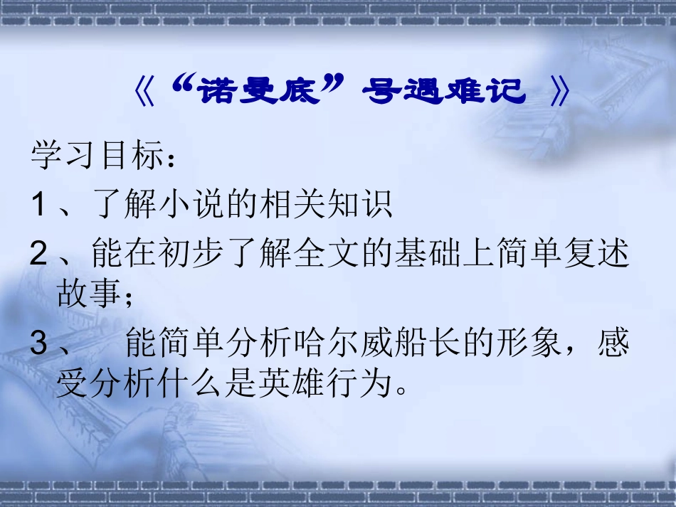 诺曼底号遇险记_第2页