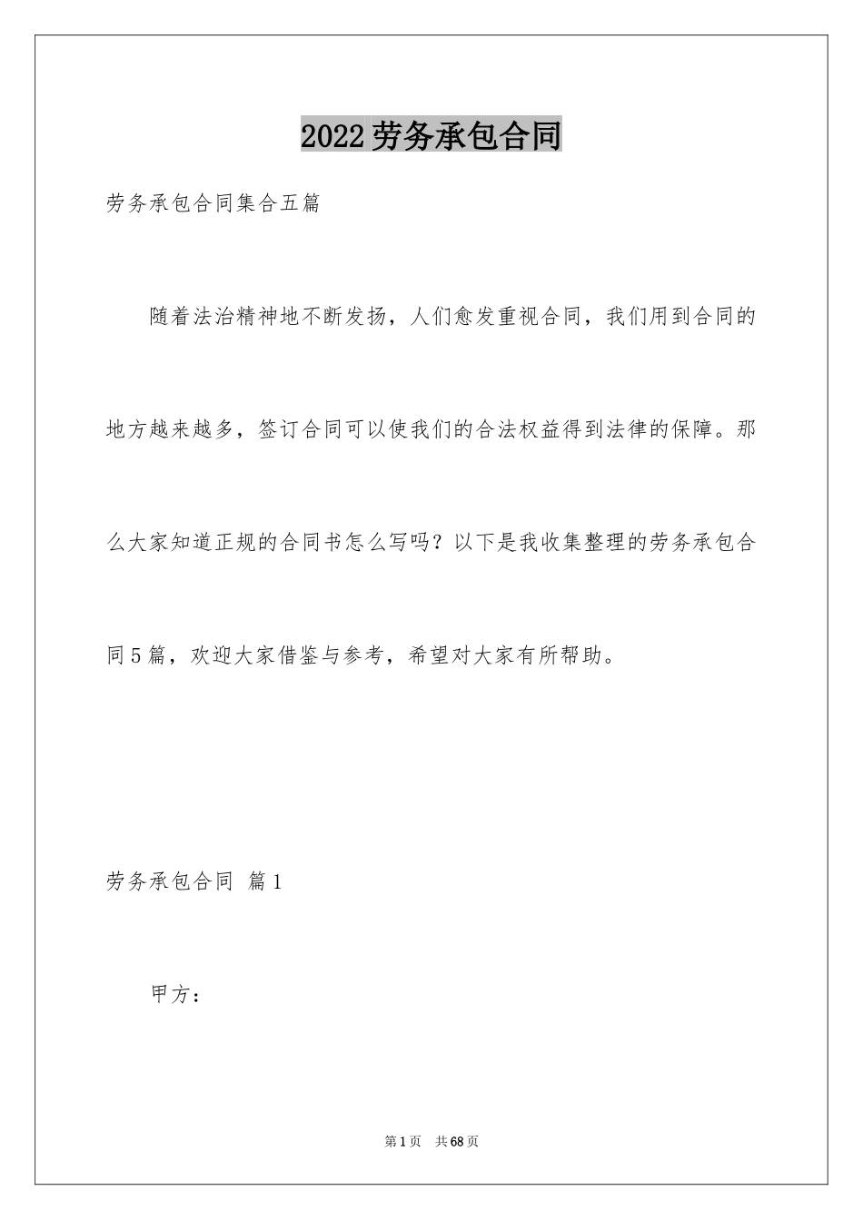 2024劳务承包合同_322_第1页