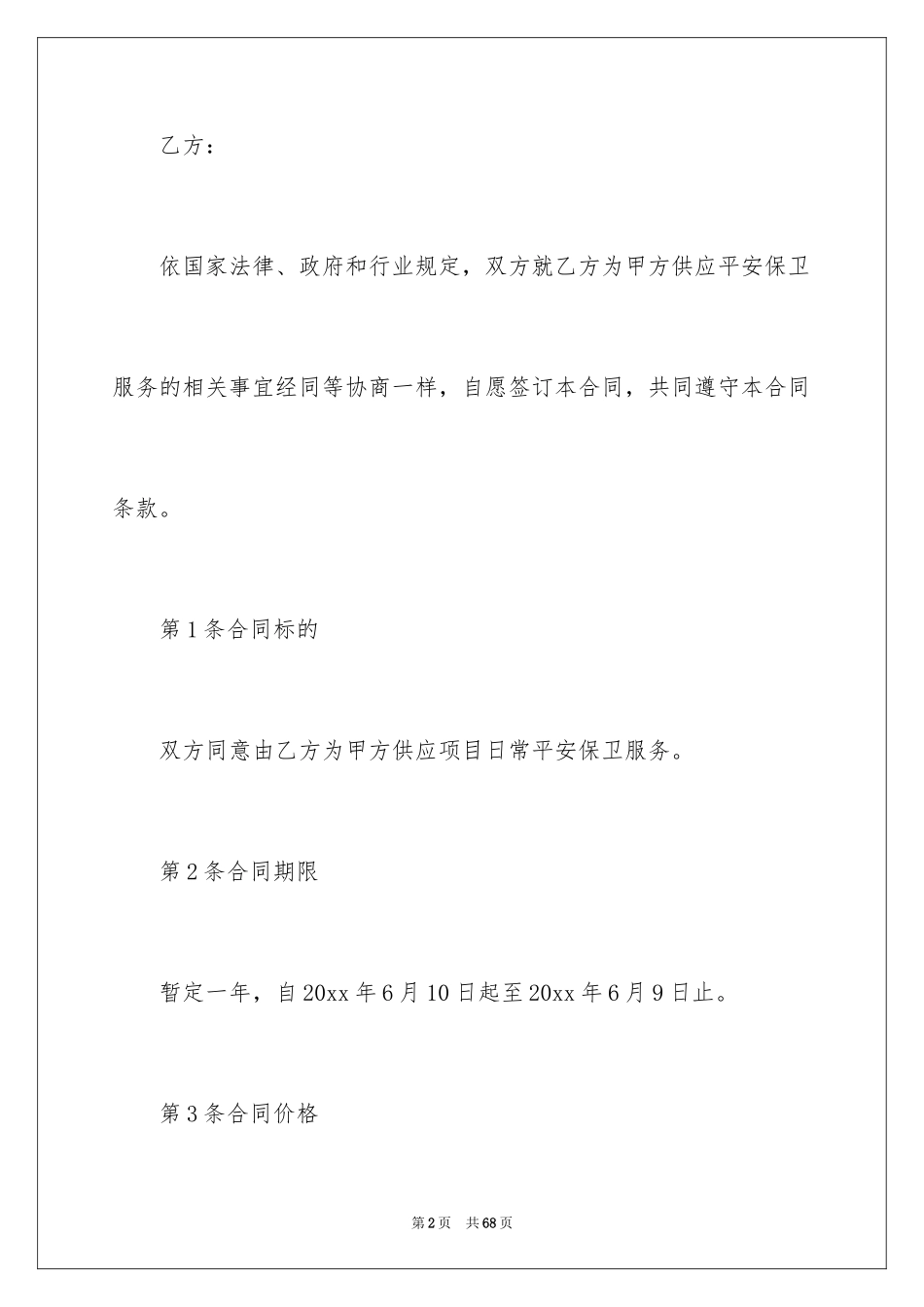 2024劳务承包合同_322_第2页