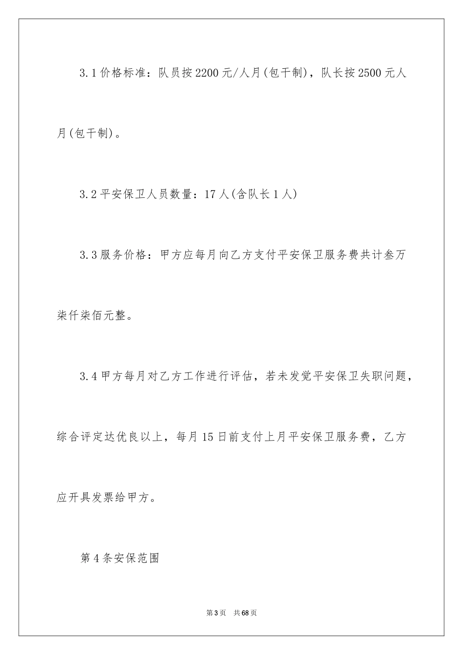 2024劳务承包合同_322_第3页