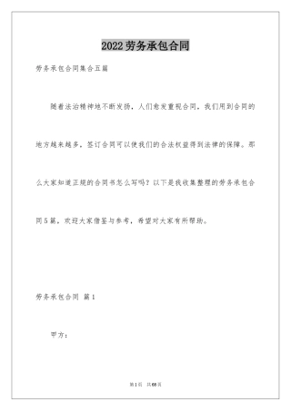 2024劳务承包合同_322