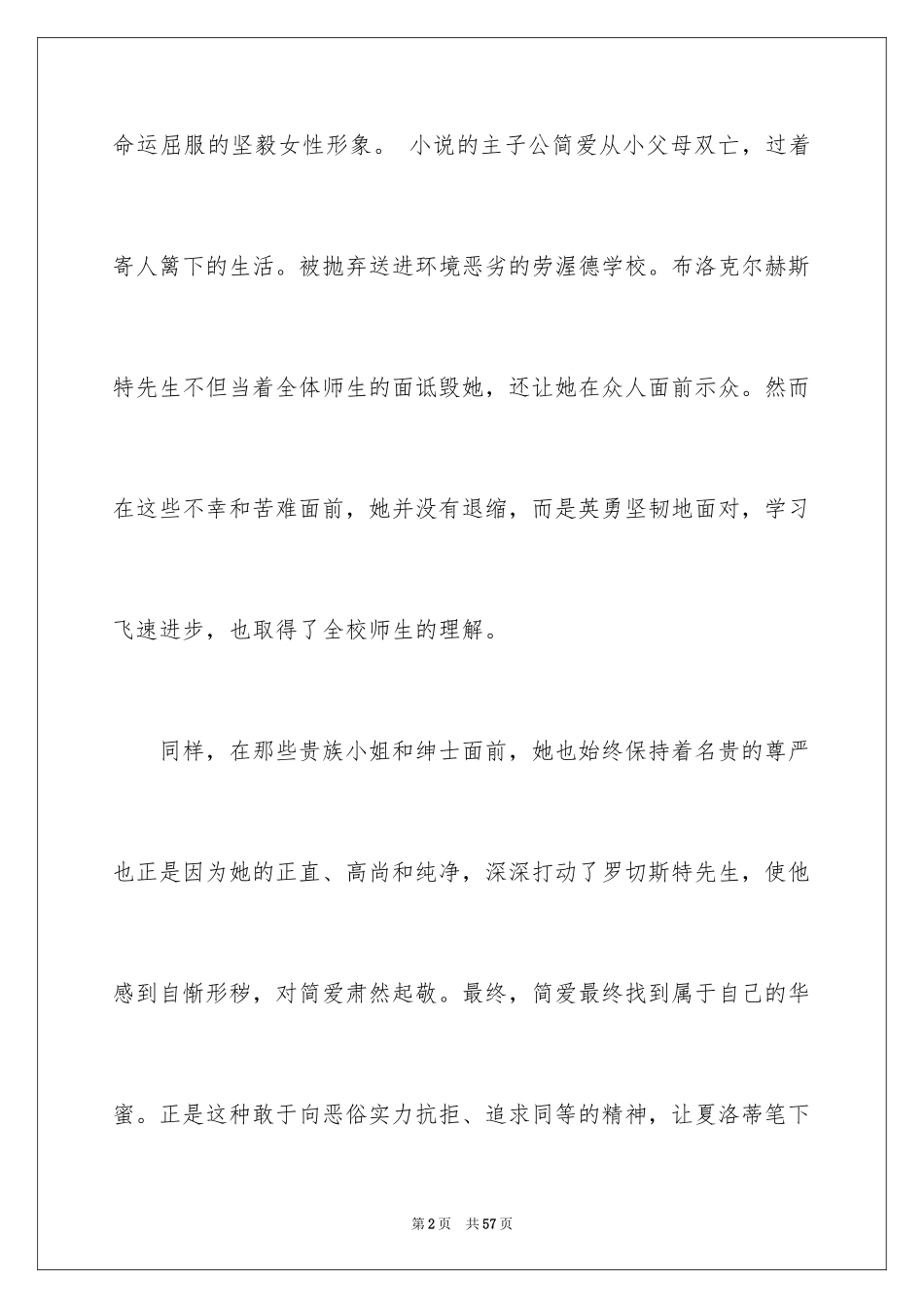 2024《简爱》读书笔记_55_第2页