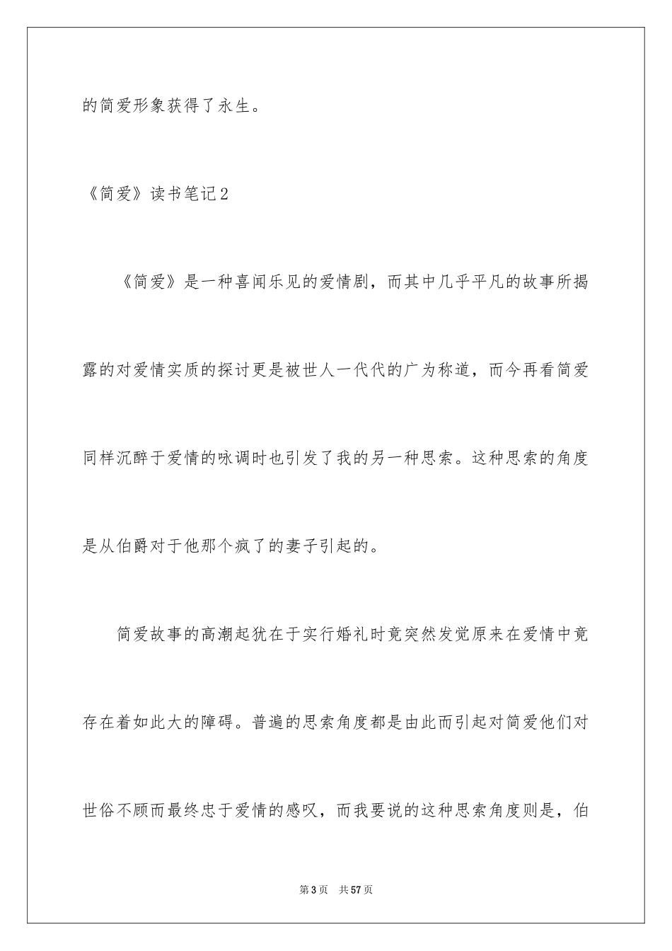 2024《简爱》读书笔记_55_第3页