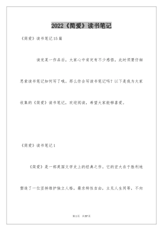 2024《简爱》读书笔记_55