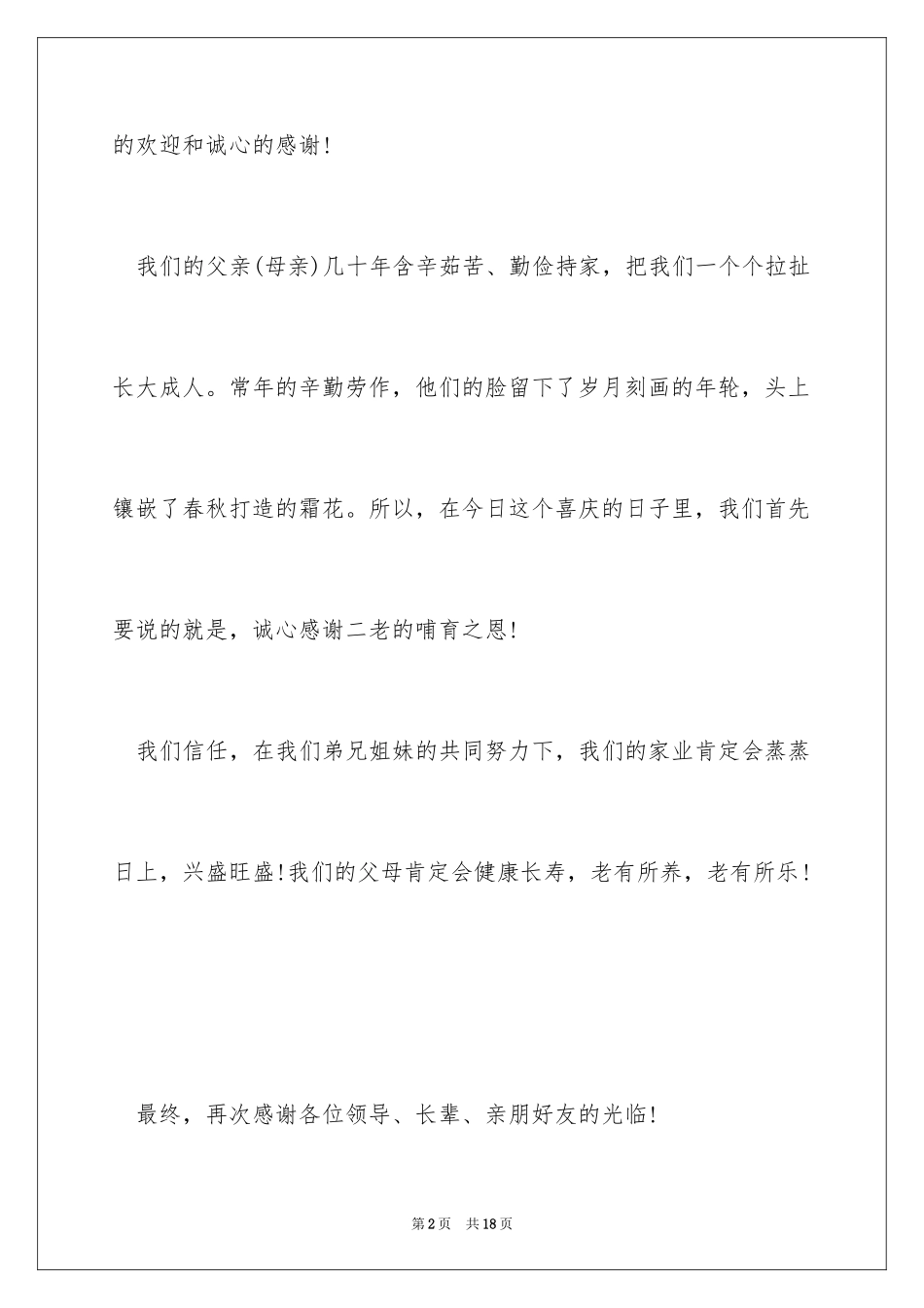 2024即兴演讲稿_11_第2页