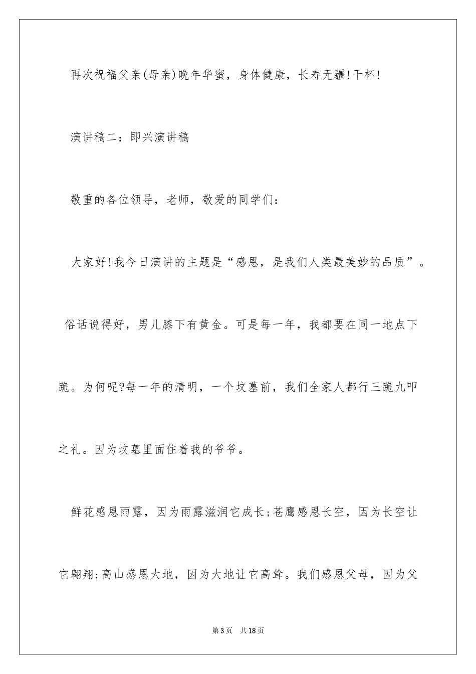 2024即兴演讲稿_11_第3页