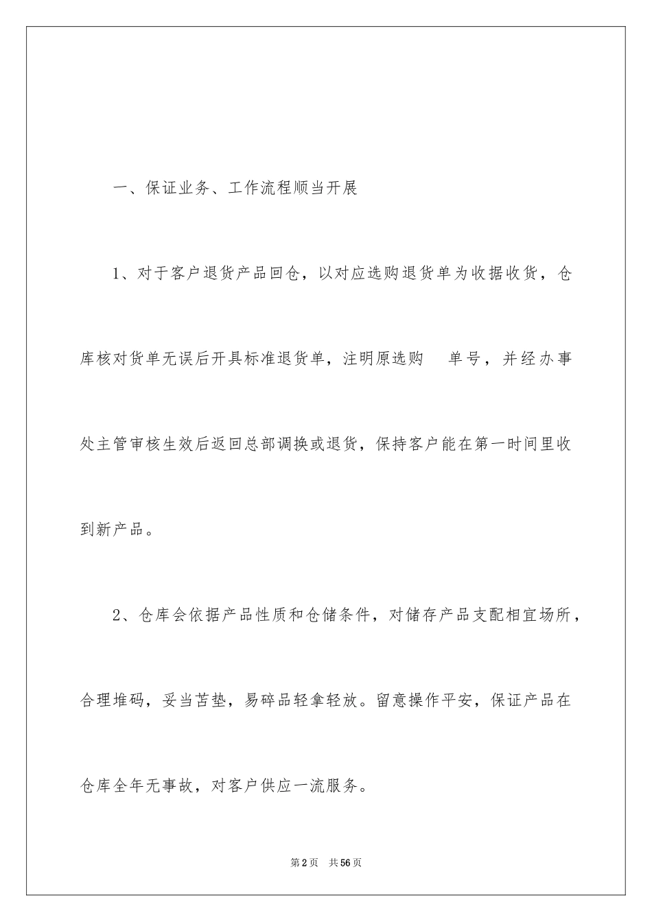 2024仓库工作计划_14_第2页