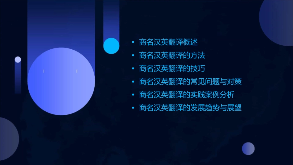 商名的汉英翻译课件_第2页