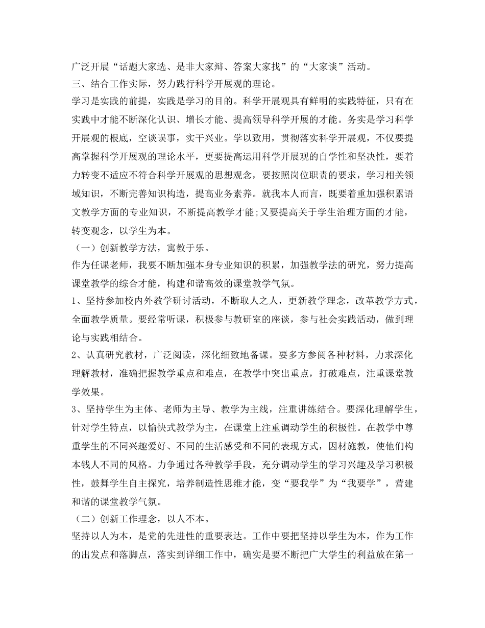 任课教师自我鉴定参考范文 _第2页