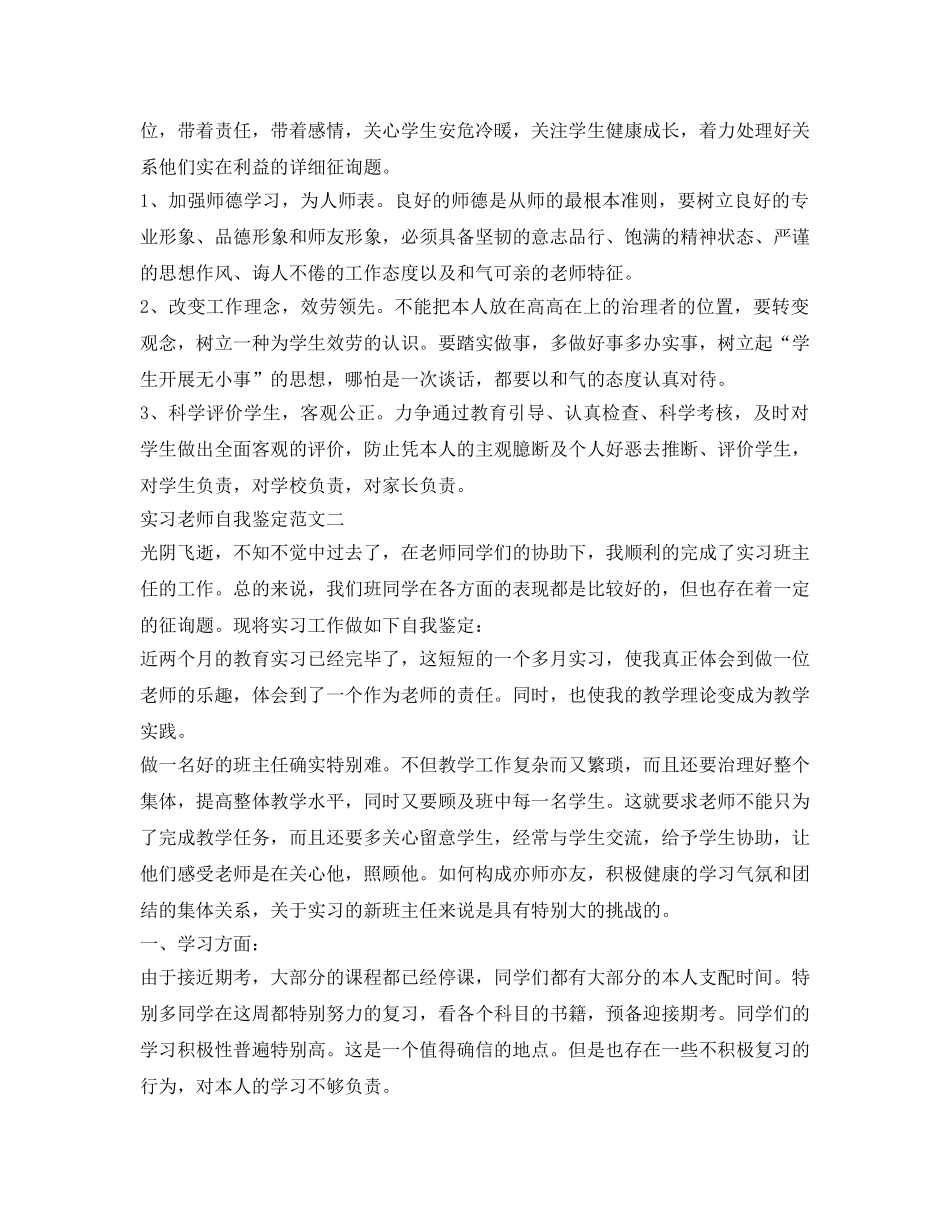 任课教师自我鉴定参考范文 _第3页