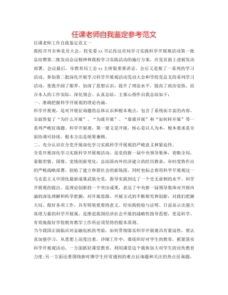 任课教师自我鉴定参考范文 