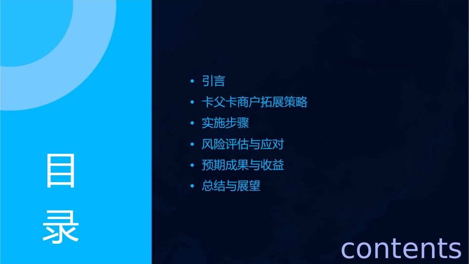 卡父卡商户拓展指导建议书课件_第2页