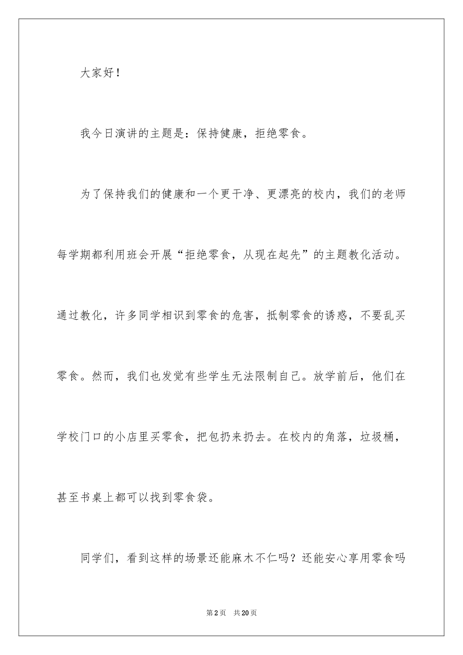 2024健康饮食从我做起优秀演讲稿_第2页