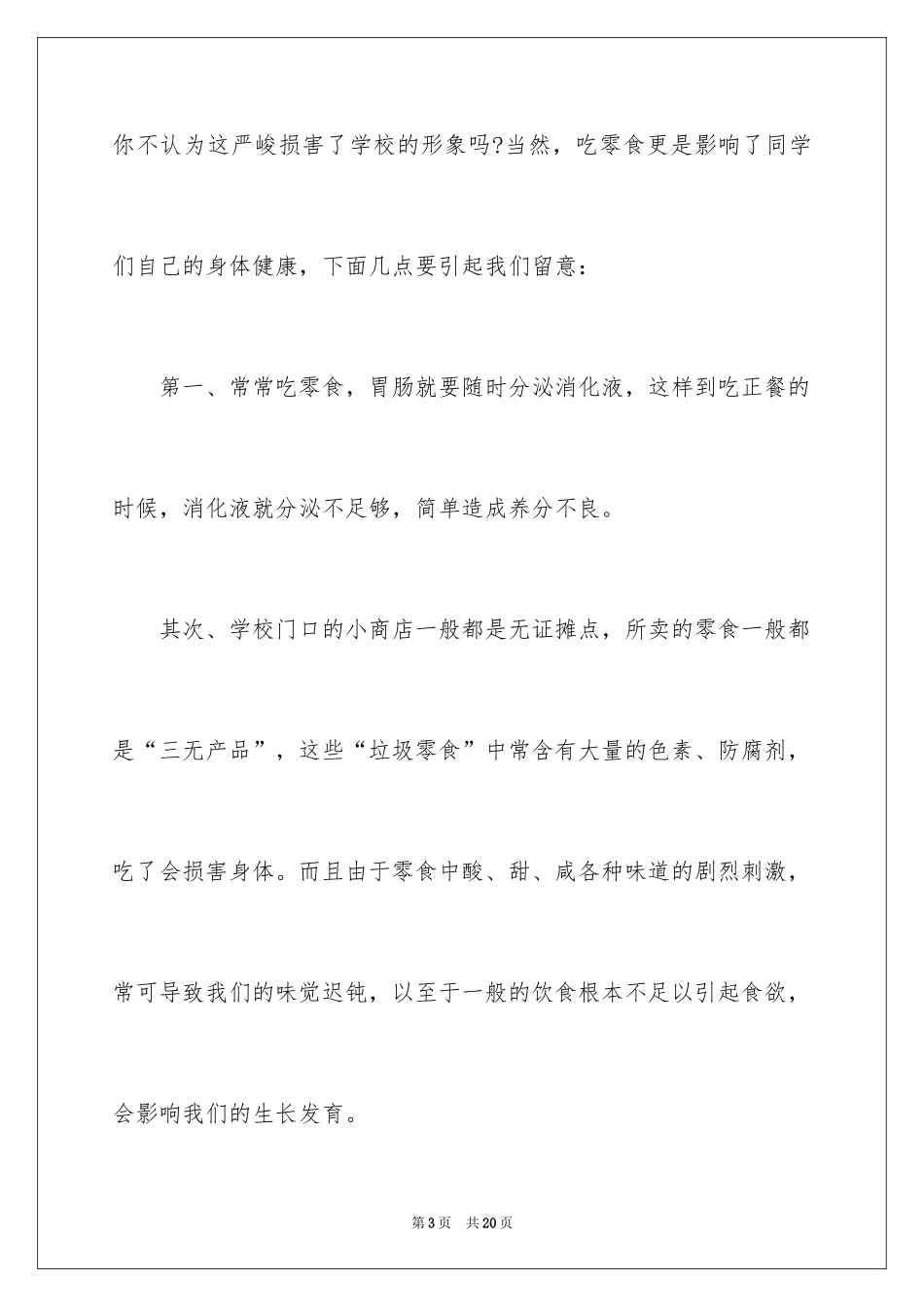 2024健康饮食从我做起优秀演讲稿_第3页