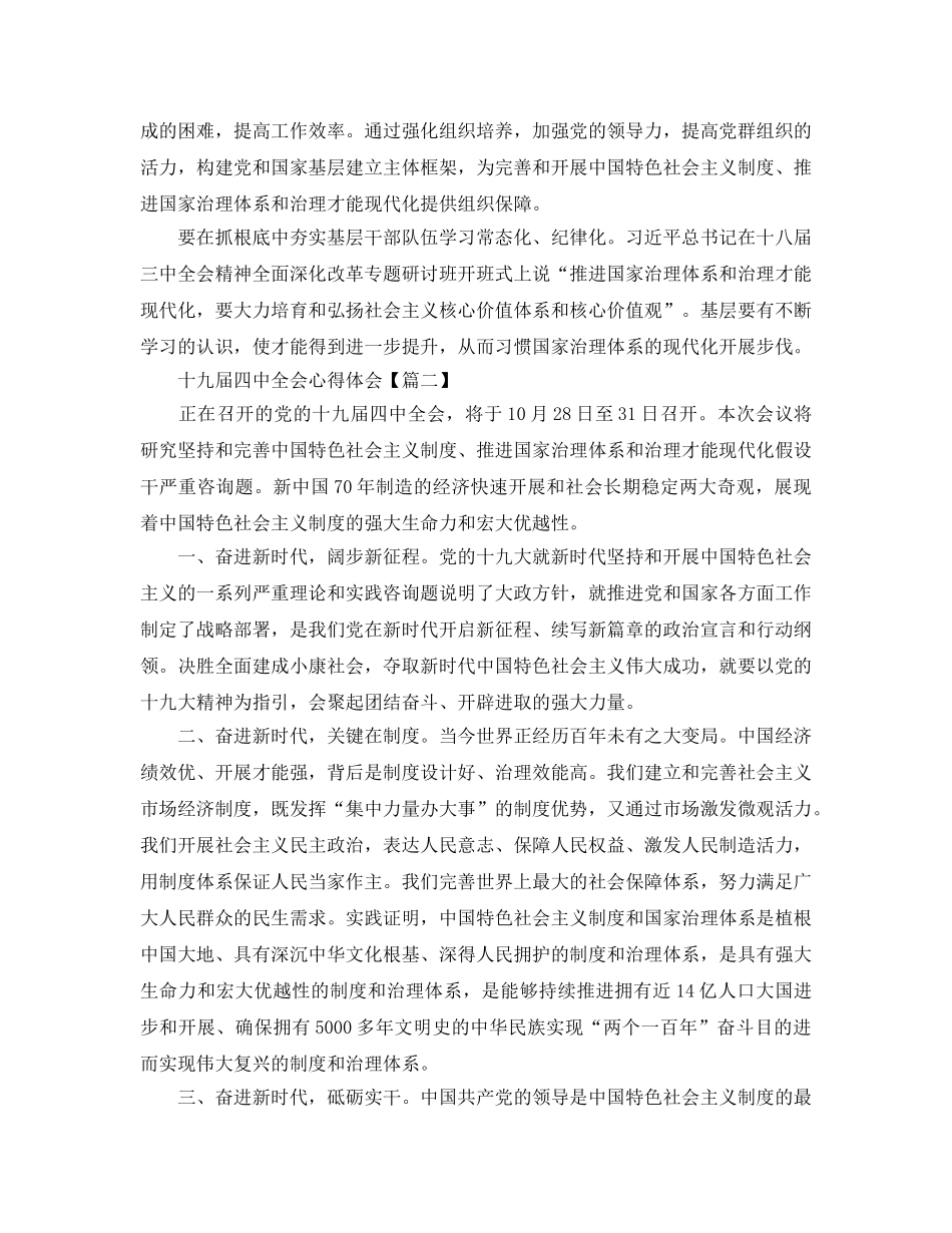 十九届全会参考心得体会【5篇】 _第2页
