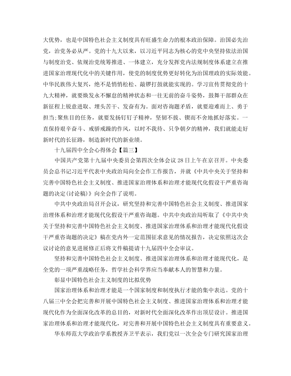 十九届全会参考心得体会【5篇】 _第3页