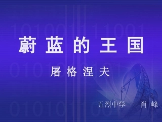 蔚蓝的王国2