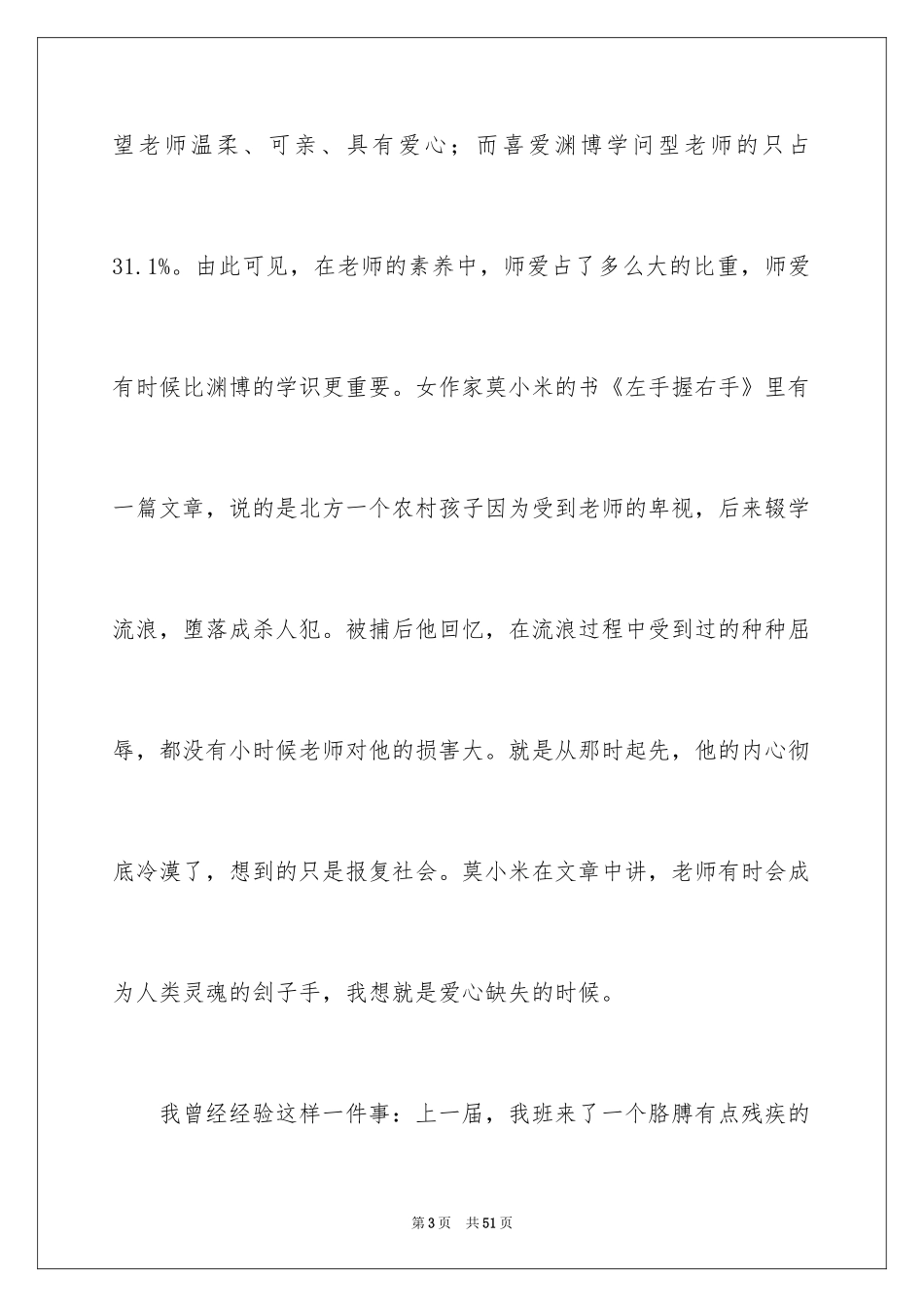 2024优秀教师演讲稿_239_第3页